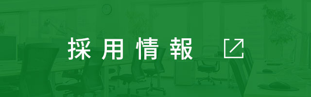 求人情報